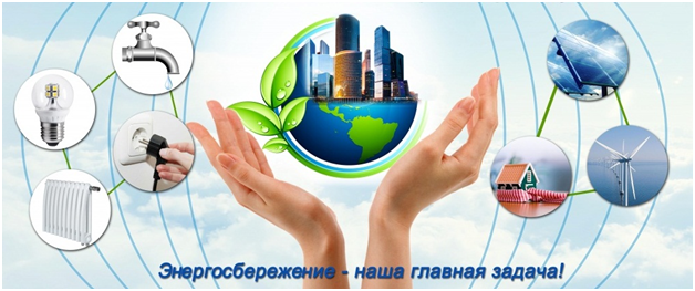 СОЦИАЛЬНАЯ РЕКЛАМА ПО ЭНЕРГОСБЕРЕЖЕНИЮ.