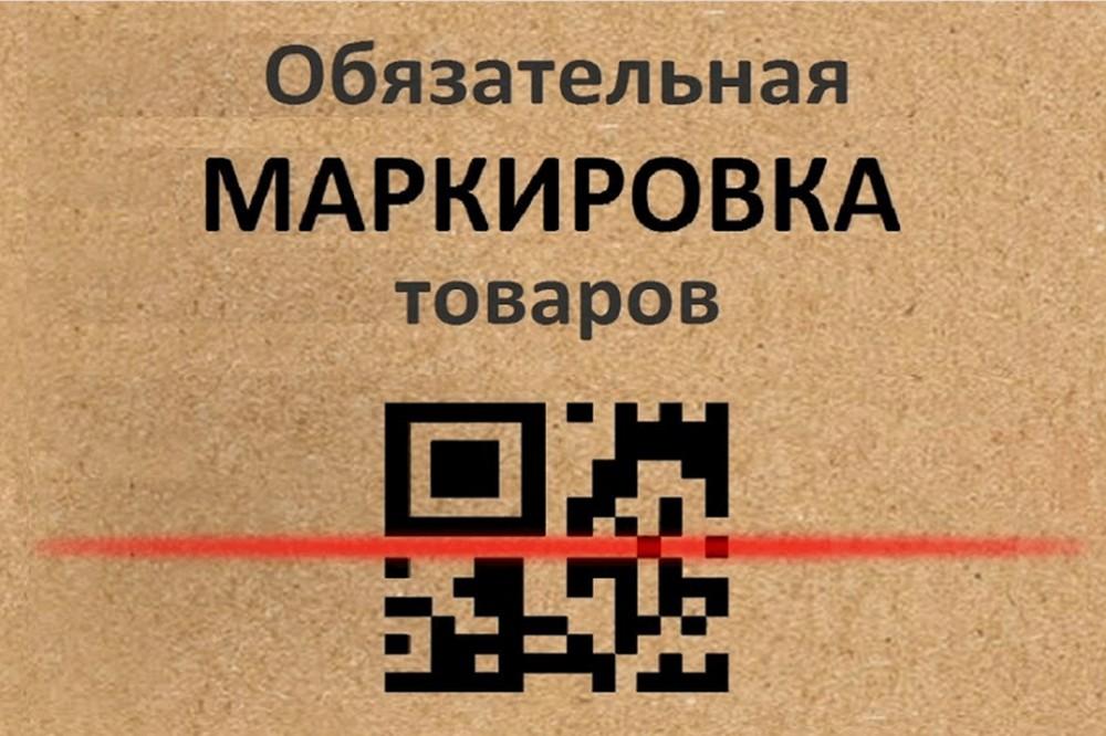 Обязательная маркировка.